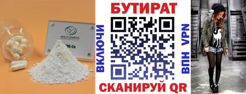 Бутират бутик  цена   Полысаево 