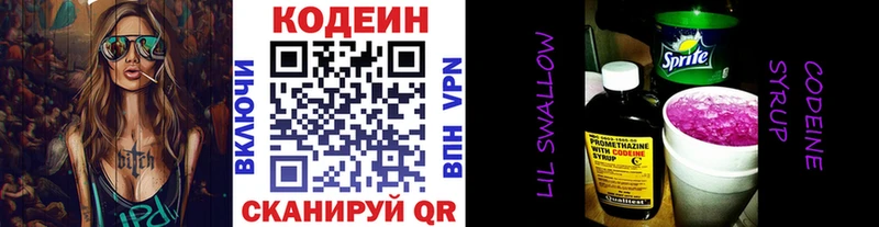 Codein Purple Drank  Полысаево 